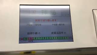 【切り離し案内あり】箱根ヶ崎･武蔵五日市行き　拝島駅到着放送