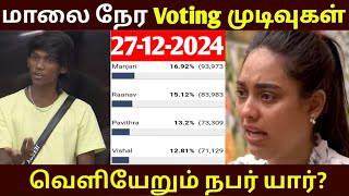 Bigg Boss season 8 Tamil Today voting results|Bigg boss season 8 Tamil voting results today|Bb8tamil