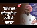 Ravneet Bittu on Amritpal | ਸਿੱਖ ਕਦੇ ਬਹਿਰੂਪੀਆ ਨਹੀਂ ਹੋ ਸਕਦਾ-Ravneet Bittu | News18 Punjab