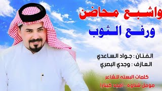 جواد الساعدي اناس اعله مصلاح 2024 جديد / لا تنسه اشتراك في القناة لايك ومتابعه