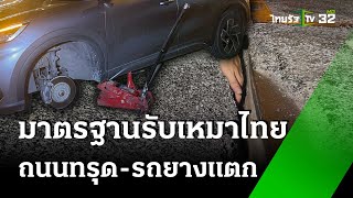 ถนนทรุดกลางดึก รถตกเสียหายนับ 10 คัน | 21  พ.ค. 67 | ข่าวเช้าหัวเขียว