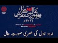 Urdu Novel ki Asri Surat-e-Haal | Day 02 | 14th Aalmi Urdu Conference | #acpkhi #urduconference