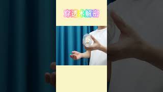 如何把一个鸡蛋变进瓶子里？#魔术教学