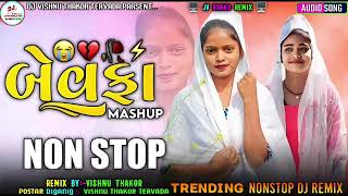 🎧DJ Bewafa Trending song Nonstop Song Remix 🎧|| Gujarati New Viral Song Remix Song 2025