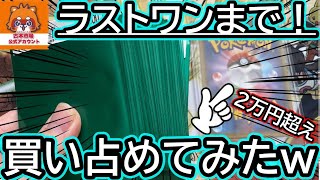 [ポケカ検証]残っていた大量のオリパをラストワンまで買い占めてみた…‼️[古本市場]