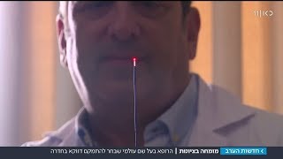 רק בישראל: הרופא שהמציא פטנט עולמי - וחזר להקים מחלקה בחדרה