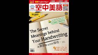 2021年9月號Unit15-1【海底電纜：資訊傳播無時差的幕後大功臣】課文朗讀