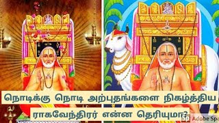 Sri Raghavendra | ஸ்ரீ ராகவேந்திர சுவாமிகள் | @JanagiStories