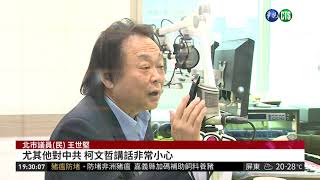 王世堅嗆2020選不上 柯P:沒說過要選| 華視新聞 20190107