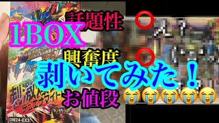 【デュエマ デュエナマイト】1BOX買ってしまったので泣きながら開封していく！！！！！！！頼む！！！元取れ！#デュエマ#アドレナリンパック#デュエナマイト