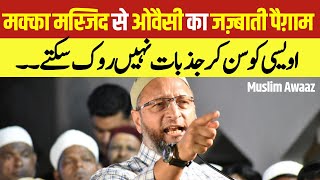 AIMIM Chief Asaduddin Owaisi Speech At Mecca Masjid, Hyderabad | Ramzan 2024 | Quran | Muslim Awaaz