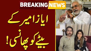 Court Decision On Sarah Inam Case | Ayaz Amir | Shahnawaz Amir | Public News