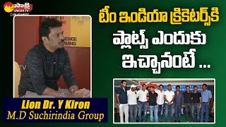 Why Suchirindia Infratech Pvt. Ltd. Given Plots of Land to Indian Cricket Team | Sakshi TV Business