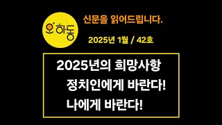 2025년의 희망사항 정치인에게 바란다! 나에게 바란다!