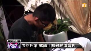 【2013.07.19】洪仲丘案 戒護士陳毅勳遭聲押 -udn tv