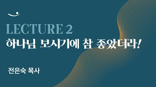 2025 상반기 교사세미나 두번째 강의