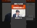 【為替のプロが分析】トランプ再選で株安円高は続く？ newspicks