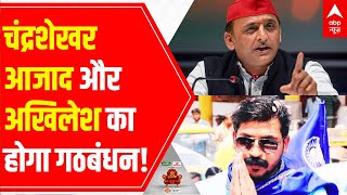 UP Elections 2022 | SP \u0026 Chandrashekhar Azad Ravan's Party Azad Samaj Party's to form ALLIANCE?