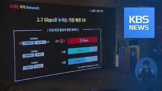 “데이터·AI·5G로 확실한 변화”…첫 업무보고는 과학기술 / KBS뉴스(News)