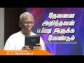 How Should Be A Man Who Knows God - Pas. A Thomasraj | 22 April 2018