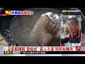 獨家》熱炒店點雞湯驚見一堆蟲在漂 店家堅稱「香菇皮」 @newsebc