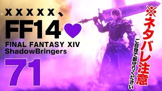 𝔽𝔽𝟙𝟜 | 漆黒 | 71: 巡り逢おう、FF14💜【静凛/にじさんじ】