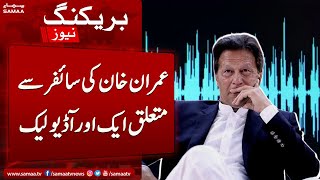 Breaking News: Imran Khan ki cypher se mutaliq ek aur audio leak - SAMAATV