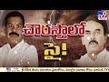 కొల్లాపూర్ లో బహిరంగ చర్చపై ఉత్కంఠ jupally krishna rao vs harshavardhan reddy tv9