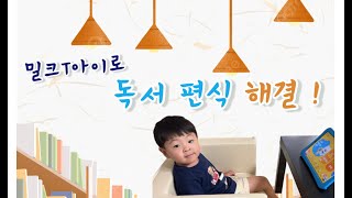 #광고 📖책태기 없이 매일 즐겁게 독서하는 비결! | 아이의 호기심을 자극하고, 독후활동까지 알차게 🤩