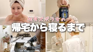 【一人暮らし】独身24歳のリアルなナイトルーティン【night time routine】