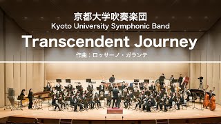 Transcendent Journey（ロッサーノ・ガランテ）/ 京都大学吹奏楽団