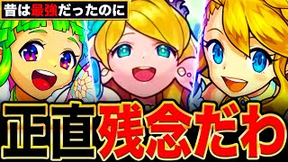 【モンスト】弱くて炎上？残念な獣神化改を遂げてしまったキャラ７選