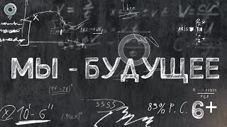 Кто такой советник по воспитанию? I Программа «Мы – будущее»