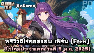 [KR] พรีวิว \