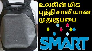 உலகின் மிக புத்திசாலியான முதுகுப்பை | Korin Design Smart Backpack