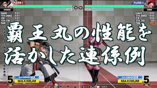 KOF15　覇王丸　覇王丸の性能を活かした連係例