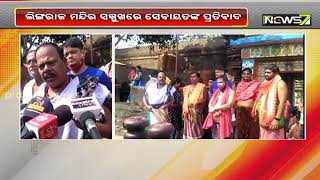 Sevayats Protest Against NMA Bye-laws In Front Of Lingaraj Temple