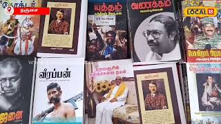 புத்தக பிரியர்களுக்கு குட்நியூஸ்.. தஞ்சையில் அடுத்த 10 நாட்கள் கொண்டாட்டம் தான்!