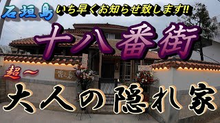 18番街大人の隠れ家 島の家