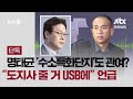 [단독] 명태균 '수소특화단지'까지 관여? 