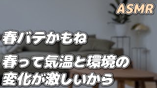 【ASMR】春バテで体調不良の彼女を 年上医者彼氏が自宅で診察して…【看病ボイス】【シチュエーションボイス】【女性向け】