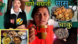 हाम्रो माघे संक्रान्ति यस्तो भयो || Aaja No Pathao No InDriver || FAMILY TIME