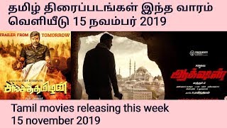 Tamil movies releasing this week 15th November 2019