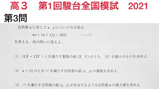 高3  第1回駿台全国模試　第3問(文・理)