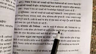 लेखक ने लता की गायकी की किन विशेषताओं को उजागर किया है ? आपको लता की गायकी में कौन सी विशेषताएं नजर