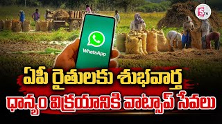 రైత‌న్న‌ల‌కు గుడ్ న్యూస్ | AP Govt Good News To Farmers | CM Chandrababu | Suman TV