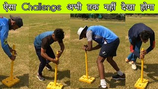 ये Challenge तो बहुत मुश्किल हैं 😥 क्या आप लोग कर सकते हो 🤔 Cricket With Vishal Challenge