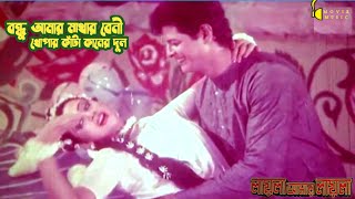 Bondhu Amar Mather Bani | বন্ধু আমার মাথার বেনী | Laila Amar Laila | Runa Laila | Faruk & Sunetra