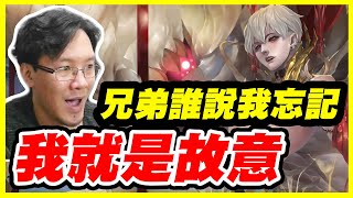 【神魔之塔】兄弟誰說我忘記《我就是故意》【平民百姓攻略】三屬成就「腥紅甦醒」「匿藏於影子中」「愛德華．愛力克」「阿爾馮斯．愛力克」