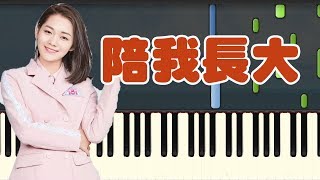 🎹火箭少女101 段奥娟 / 陪我长大   (Piano Tutorial Synthesia)❤️♫